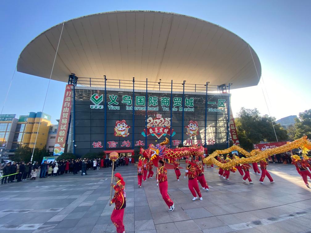 春来早 人奋进——浙江义乌国际商贸城新春开市见闻(图3)