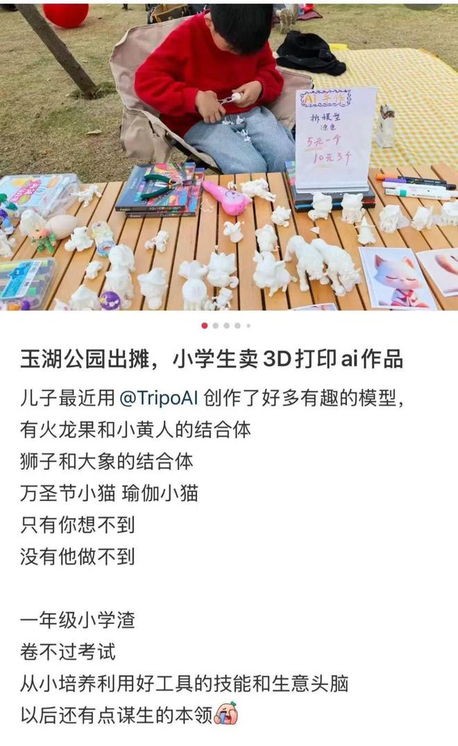 百万用户点赞的AI自动生成3D模型来了VAST已和拓竹纵维立方等3D打印厂商合作(图6)