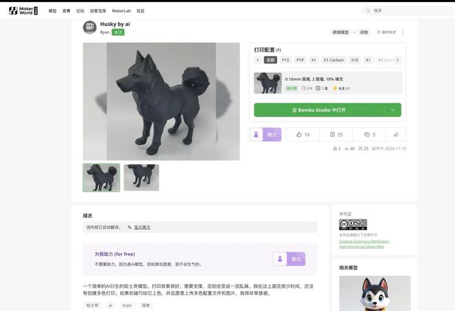 百万用户点赞的AI自动生成3D模型来了VAST已和拓竹纵维立方等3D打印厂商合作(图5)